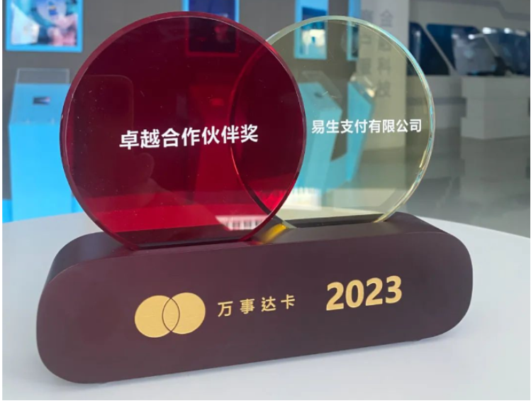 易生支付荣获万事达卡“卓越合作伙伴奖”