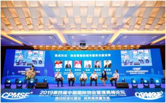 推动标准化建设 服务高质量发展 2019第四届中国国际物业管理高峰论坛隆重举行